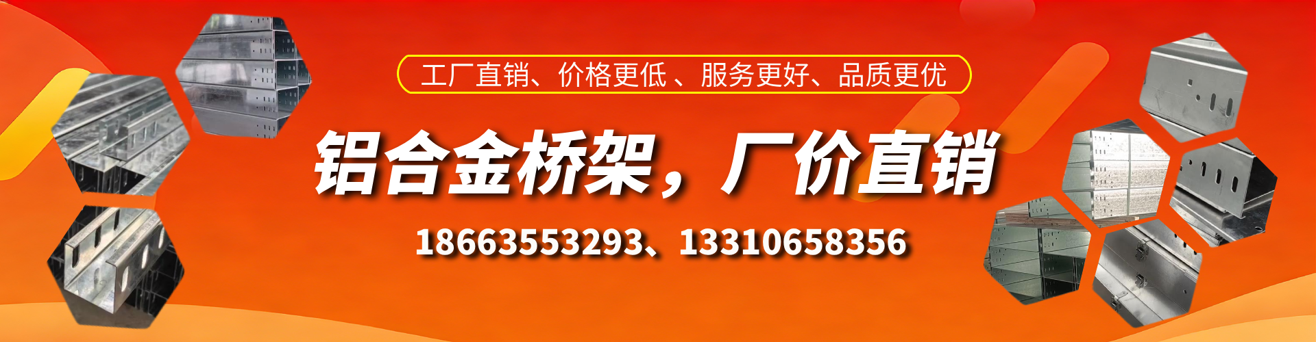 兰州铝合金桥架厂家
